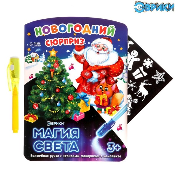 Неоновые открытки «Новогодний сюрприз»