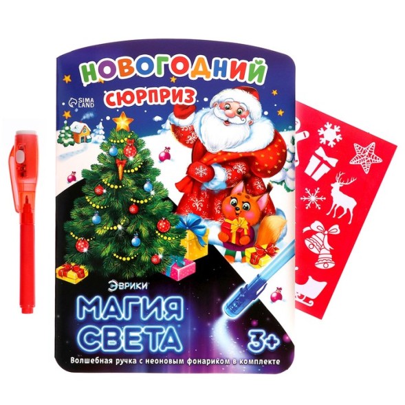 Неоновые открытки «Новогодний сюрприз»