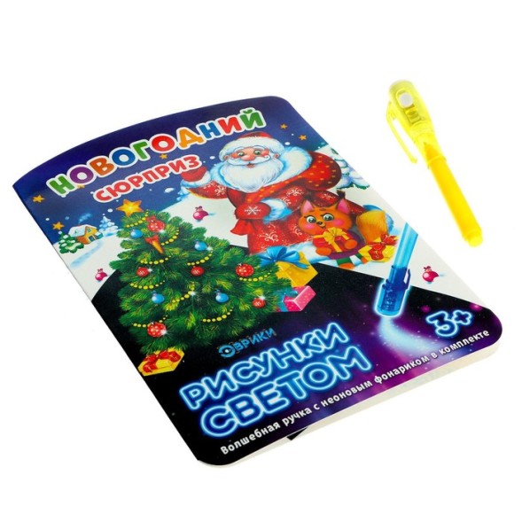 Неоновые открытки «Новогодний сюрприз»