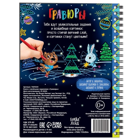 Новый год! Книга с весёлыми заданиями «Гравюры», 10 стр.