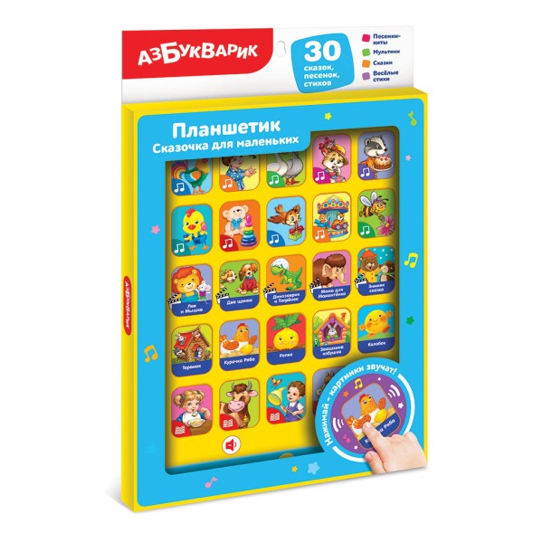 Планшетик &quot;Сказочка для маленьких&quot;