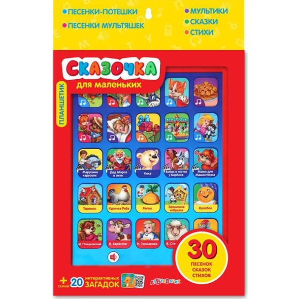 Планшетик &quot;Сказочка для маленьких&quot;