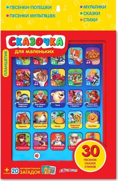 Планшетик &quot;Сказочка для маленьких&quot;