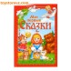 Книга в твердом переплете «Мои первые сказки», 112 страниц