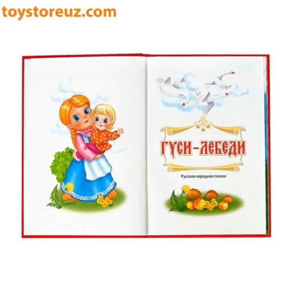 Книга в твердом переплете «Мои первые сказки», 112 страниц
