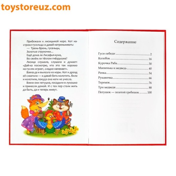 Книга в твердом переплете «Мои первые сказки», 112 страниц