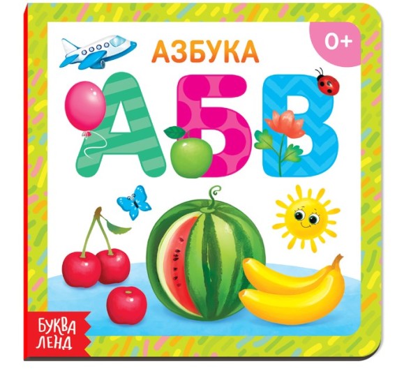Картонная книга «Азбука», 10 стр.