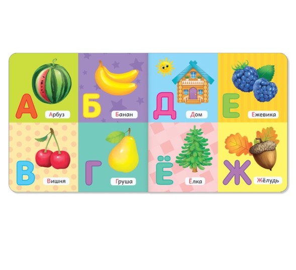 Картонная книга «Азбука», 10 стр.