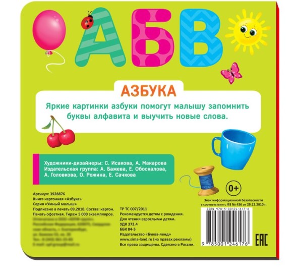 Картонная книга «Азбука», 10 стр.