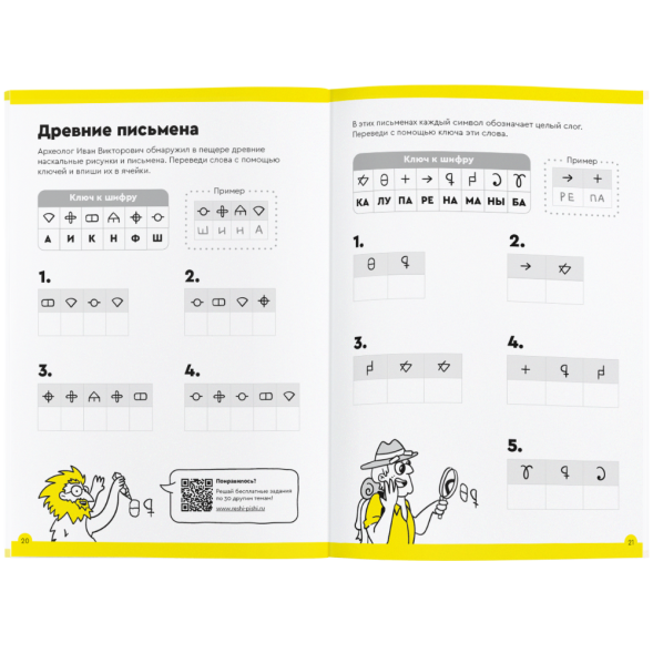 Тетрадь Банда умников «Буквы и чтение, 6-7 лет», 44 стр