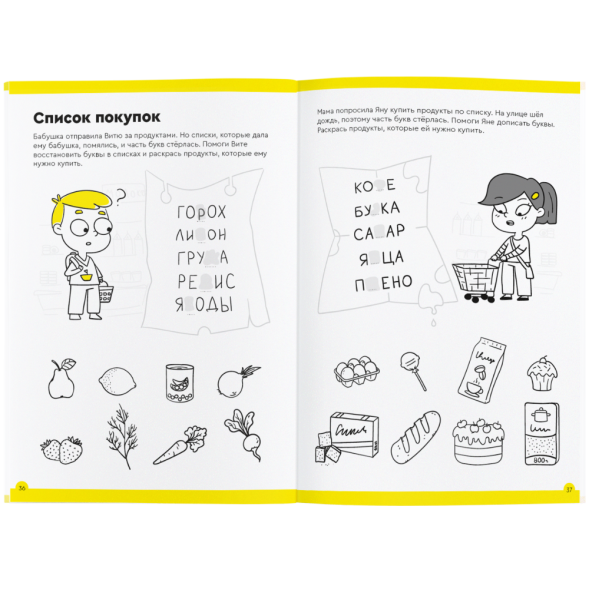 Тетрадь Банда умников «Буквы и чтение, 6-7 лет», 44 стр