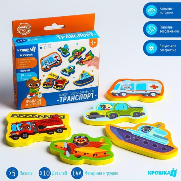 Макси - пазлы для ванны (головоломка), парные «Транспорт», 5 пазлов, 10 деталей