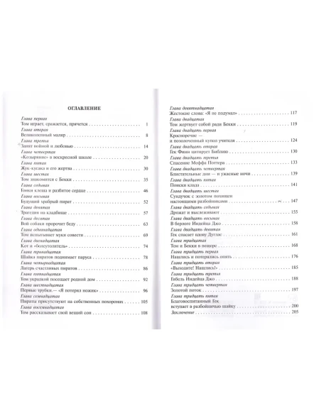 Приключения Тома Сойера Марк Твен Школьная библиотека