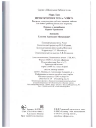 Приключения Тома Сойера Марк Твен Школьная библиотека