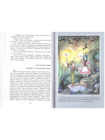 Приключения Тома Сойера Марк Твен Школьная библиотека