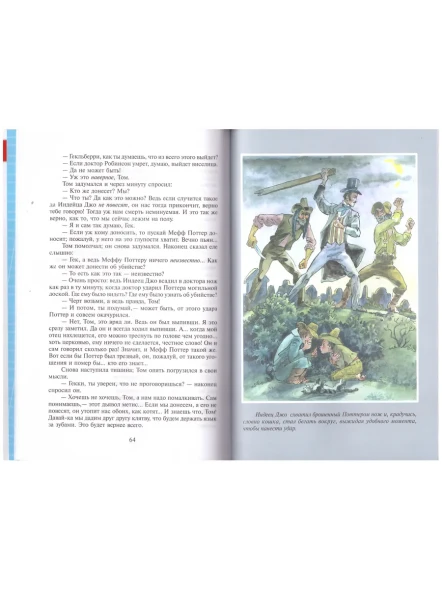 Приключения Тома Сойера Марк Твен Школьная библиотека