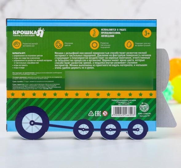 Подарочный набор развивающих, массажных мячиков «Паровозик», 5 шт.