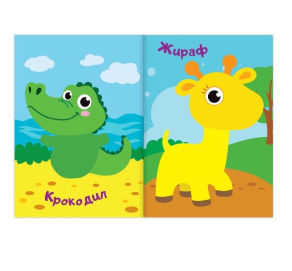 Аппликации наклейками «Животные Африки», 12 стр.