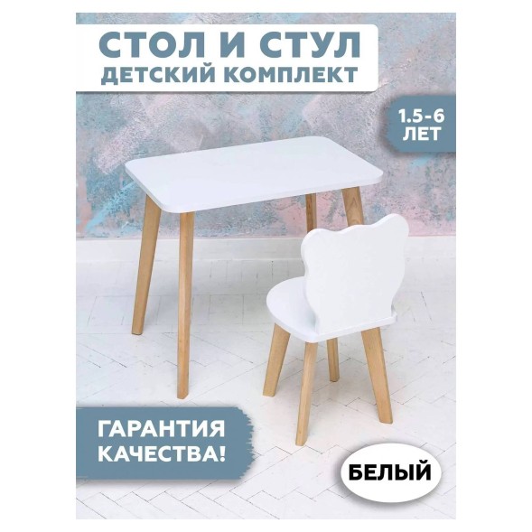 Набор мебели для детей: стол и стул, от 1,5 до 6 лет
