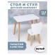 Набор мебели для детей: стол и стул, от 1,5 до 6 лет