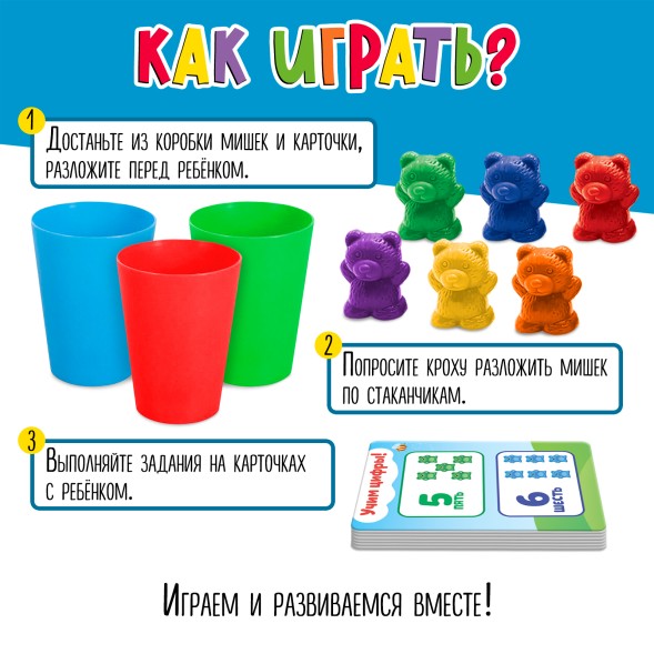 Развивающий набор «Умные мишки»