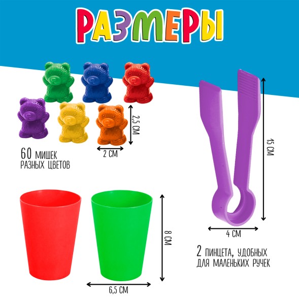 Развивающий набор «Умные мишки»