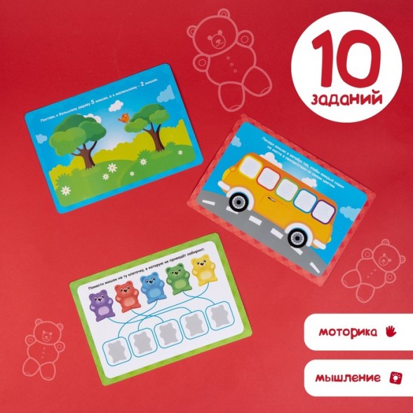 Развивающий набор «Умные мишки»