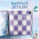 Новый год! Аппликации «Объемные снежинки», 20 стр., 19 × 19 см, Холодное сердце