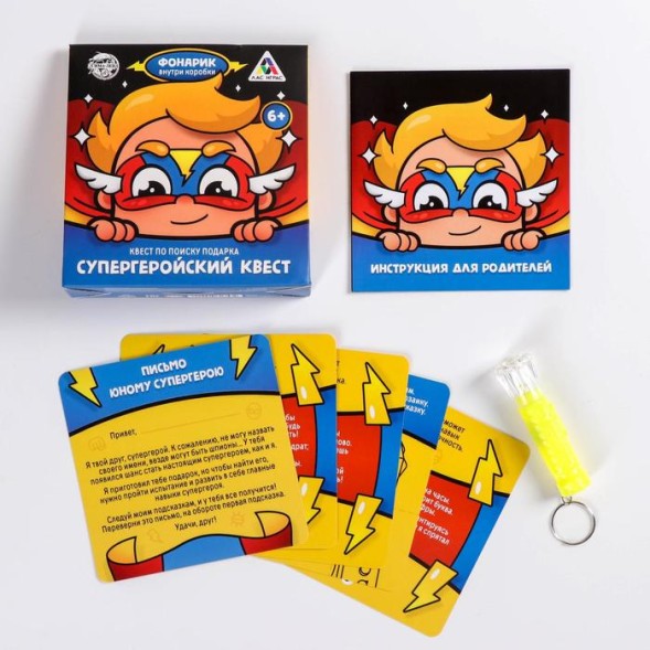 Квест по поиску подарка «Супергеройский квест»