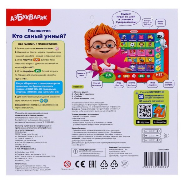 Планшетик "Кто самый умный?"