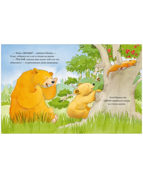 Я люблю тебя, мамочка! 32 страницы