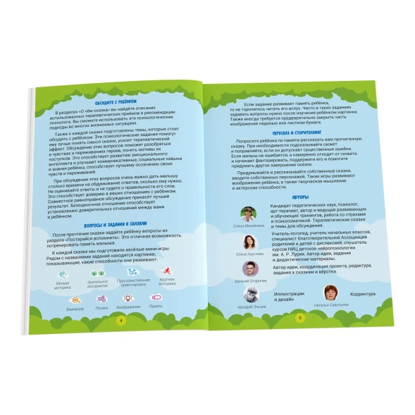 Книга doJoy Терапевтические сказки Страсти-мордасти Книга вторая