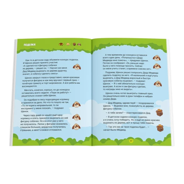 Книга doJoy Терапевтические сказки Страсти-мордасти Книга вторая