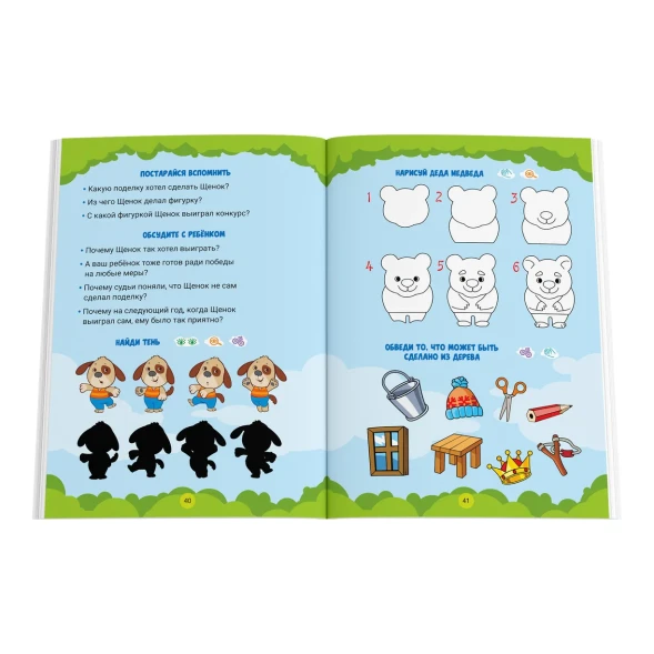 Книга doJoy Терапевтические сказки Страсти-мордасти Книга вторая