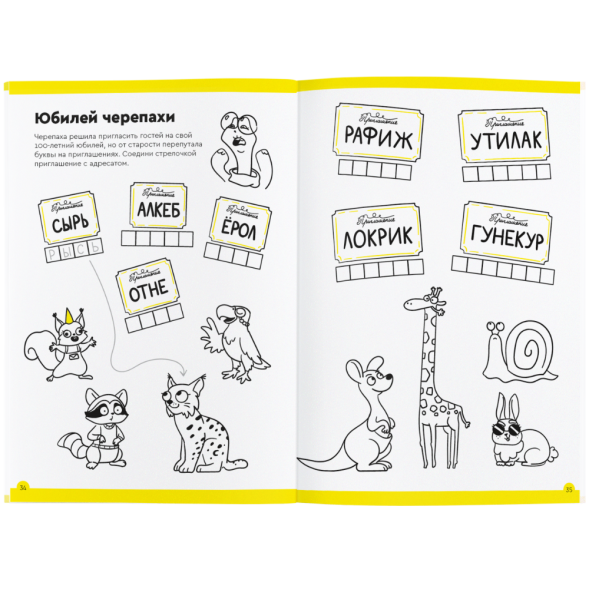 Тетрадь Банда умников «Буквы и чтение, 7-8 лет», 44 стр