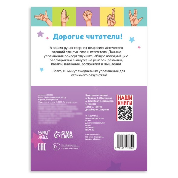 Книга «Нейрогимнастика», 48 стр.