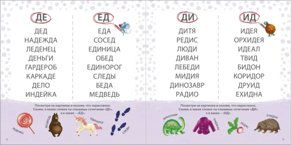 Учусь читать слоги, слова, предложения, рассказы. Робинс