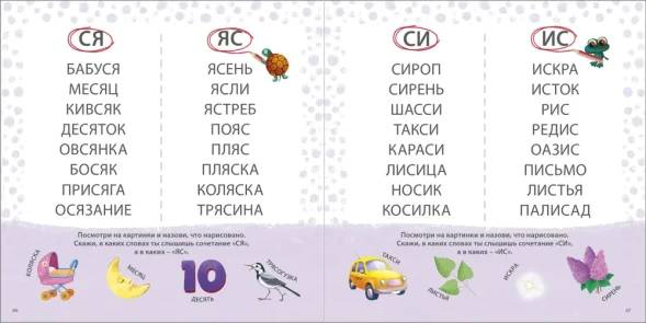 Учусь читать слоги, слова, предложения, рассказы. Робинс