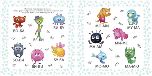 Учусь читать слоги, слова, предложения, рассказы. Робинс