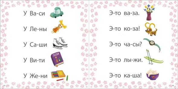 Учусь читать слоги, слова, предложения, рассказы. Робинс