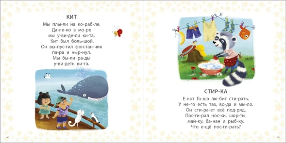 Учусь читать слоги, слова, предложения, рассказы. Робинс