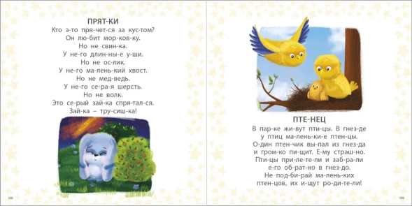 Учусь читать слоги, слова, предложения, рассказы. Робинс