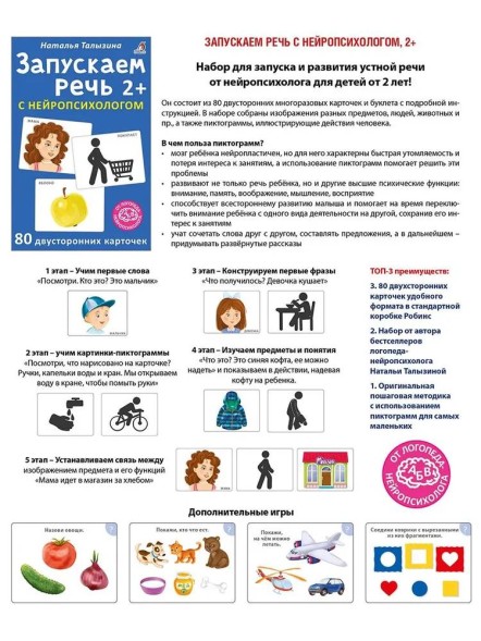 Асборн - карточки. Запускаем речь с нейропсихологом 2+ 80 карточек. Робинс