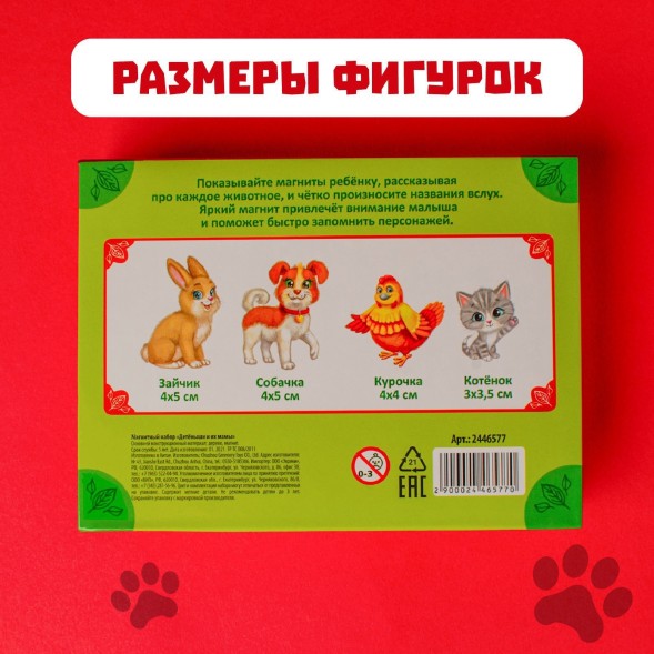 Развивающие магниты «Мамы и малыши», 16 шт., Лесная мастерская