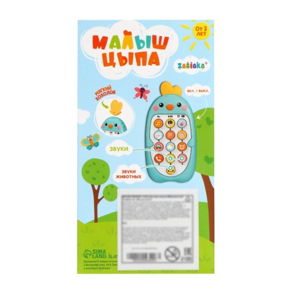 Музыкальный телефончик «Малыш Цыпа», звук, цвет голубой