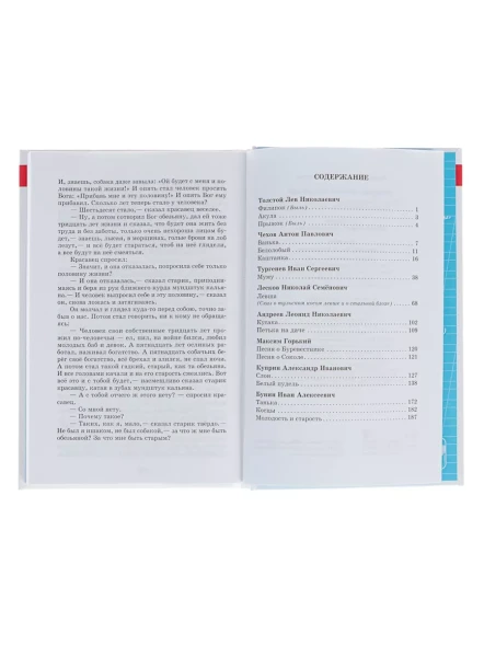 Рассказы русских писателей, Чехов А. П., Тургенев И. С., Толстой Л. Н.