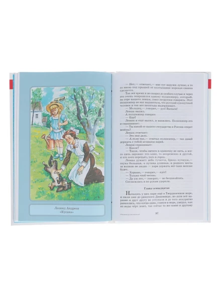 Рассказы русских писателей, Чехов А. П., Тургенев И. С., Толстой Л. Н.