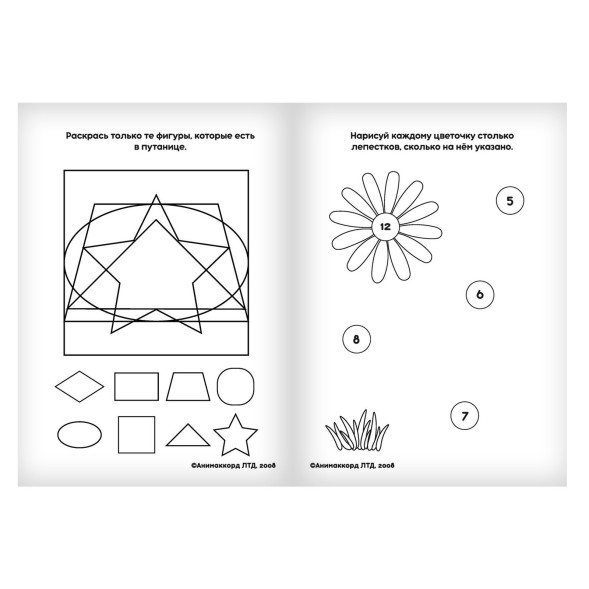 Раскраска с заданиями «Маша» Маша и Медведь, 20 стр.