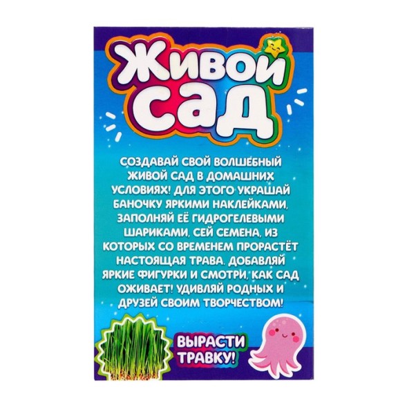 Набор для опытов Живой сад «Милая Русалочка»