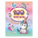 Альбом наклеек Росмэн Единороги, 100 наклеек